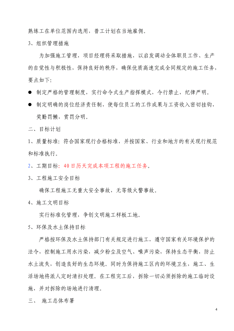 水土保持施工组织设计.doc_第4页