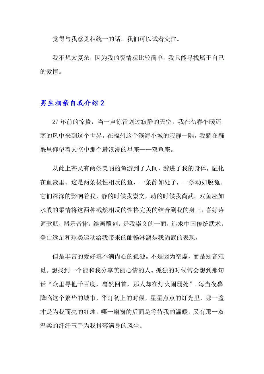 男生相亲自我介绍_第2页