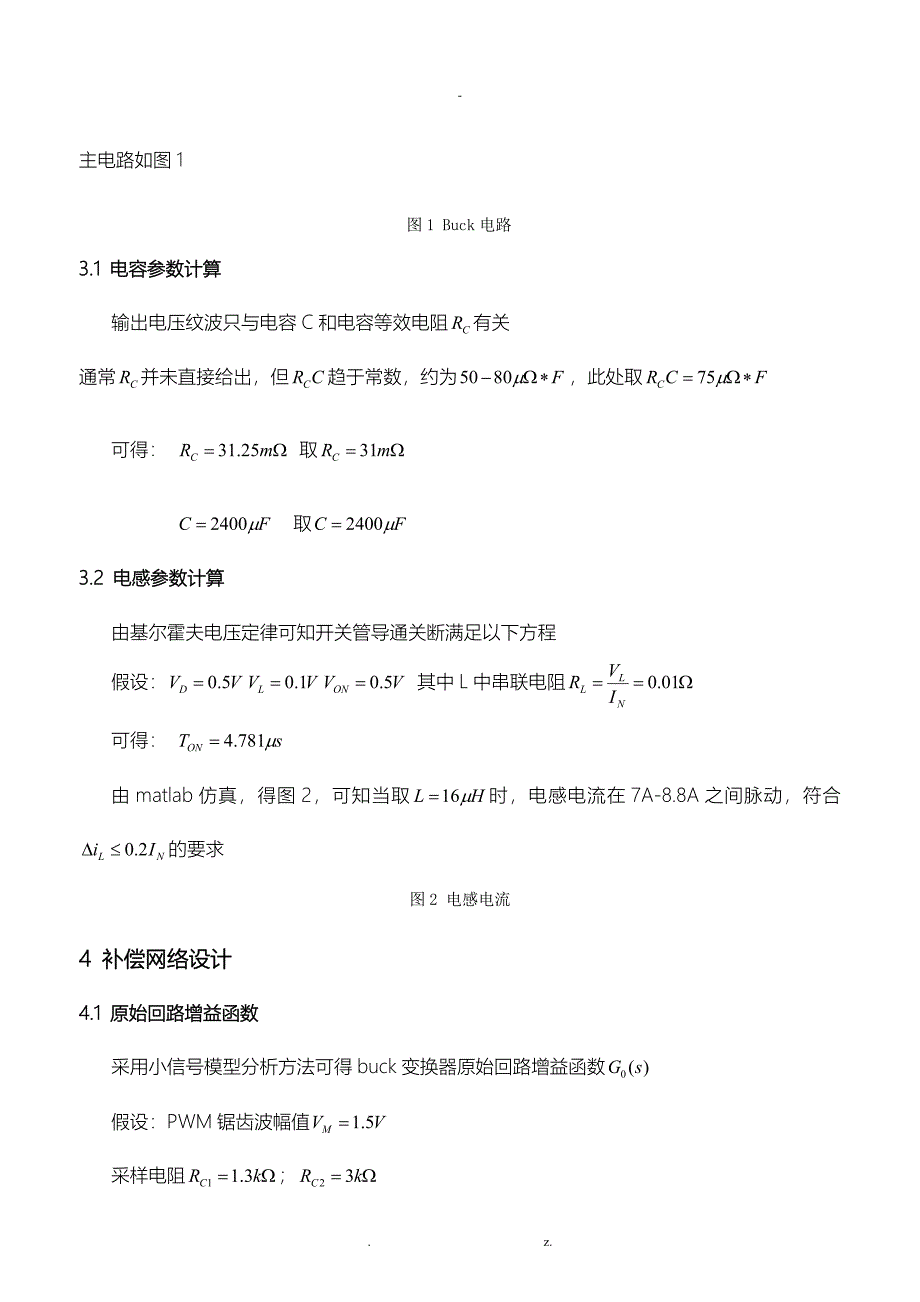 基于PI控制方式的8A开关电源MATLAB仿真研究_第2页