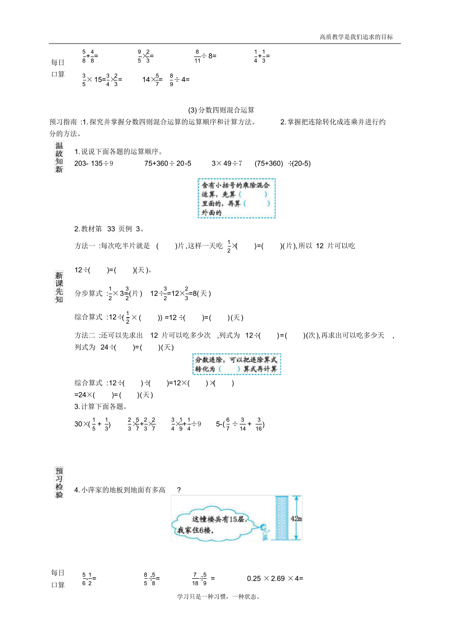 最新人教版小学六年级上册数学《分数除法》教学设计--_第3页