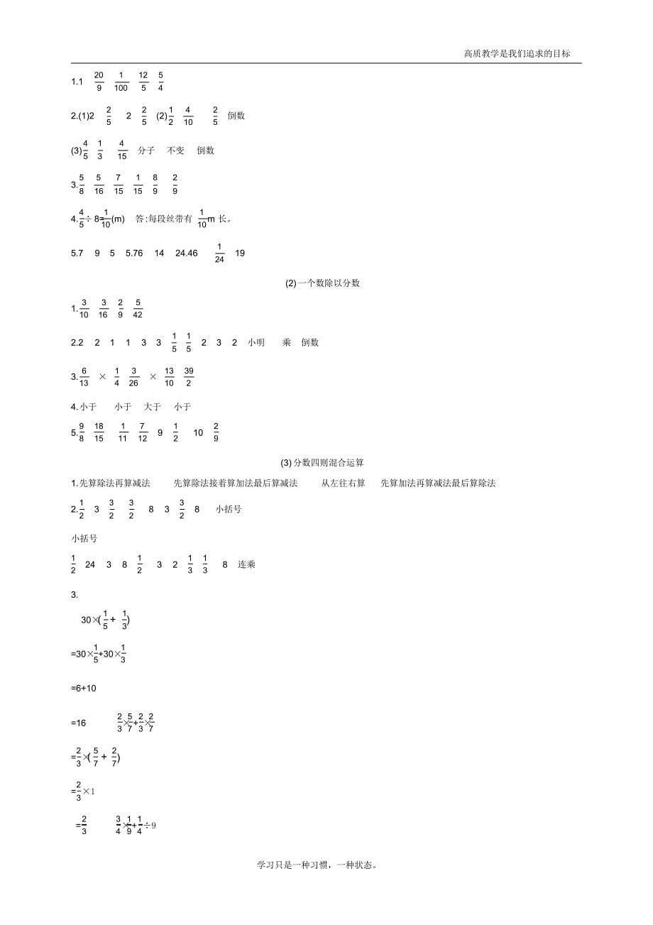 最新人教版小学六年级上册数学《分数除法》教学设计--_第5页