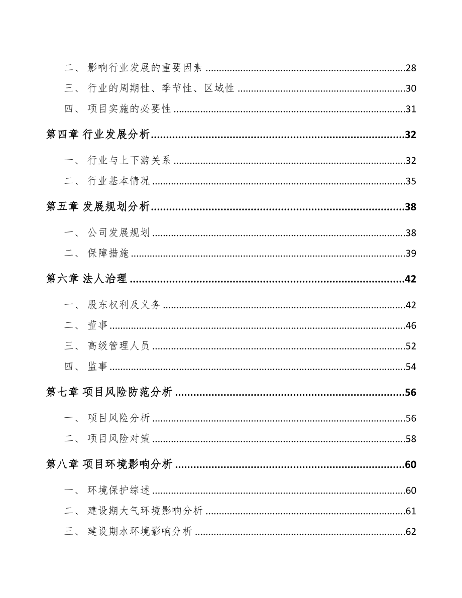 仪征关于成立芳烃类产品公司可行性报告(DOC 79页)_第3页