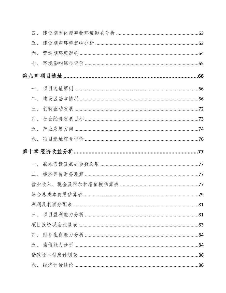 仪征关于成立芳烃类产品公司可行性报告(DOC 79页)_第4页