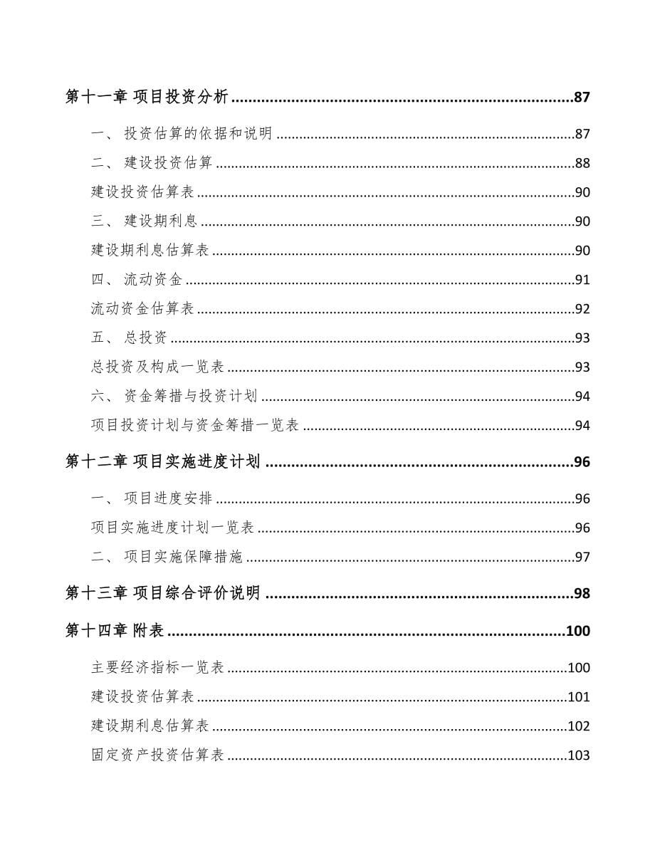 仪征关于成立芳烃类产品公司可行性报告(DOC 79页)_第5页