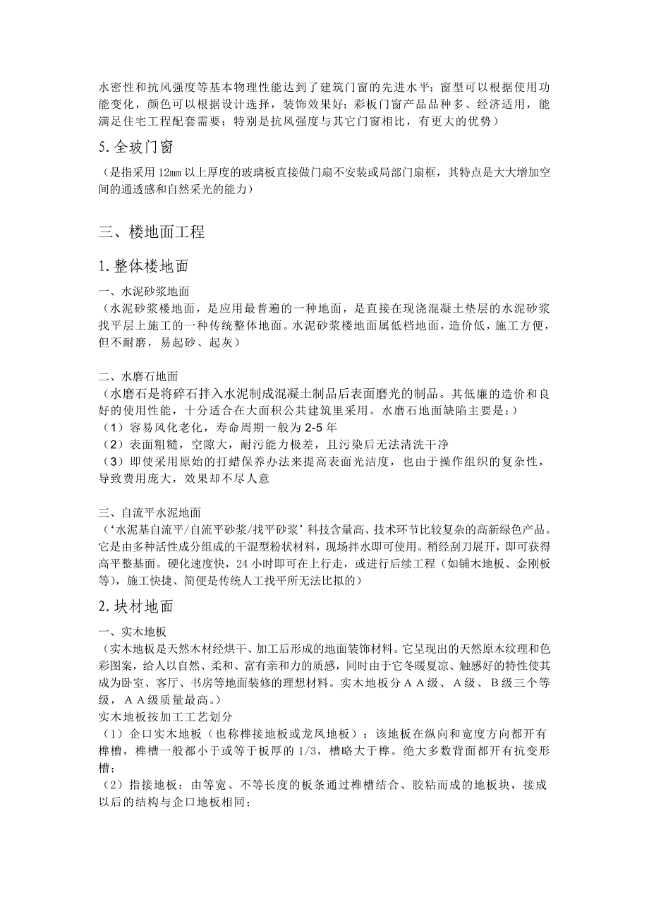 施工工艺课程标准的材料准备1_第4页