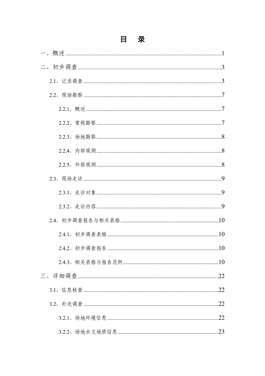 浙江省场地环境调查技术手册_第2页