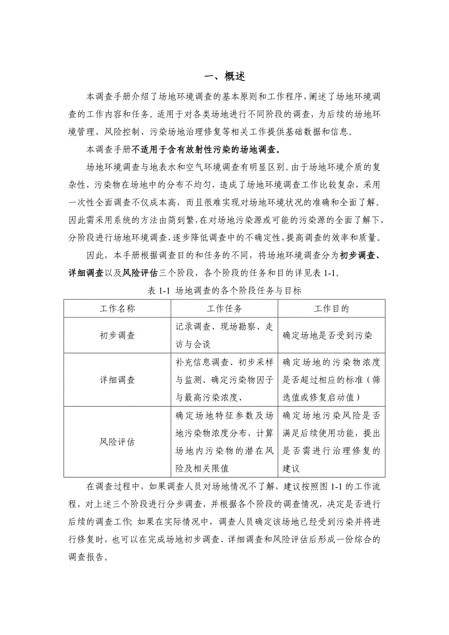 浙江省场地环境调查技术手册_第4页