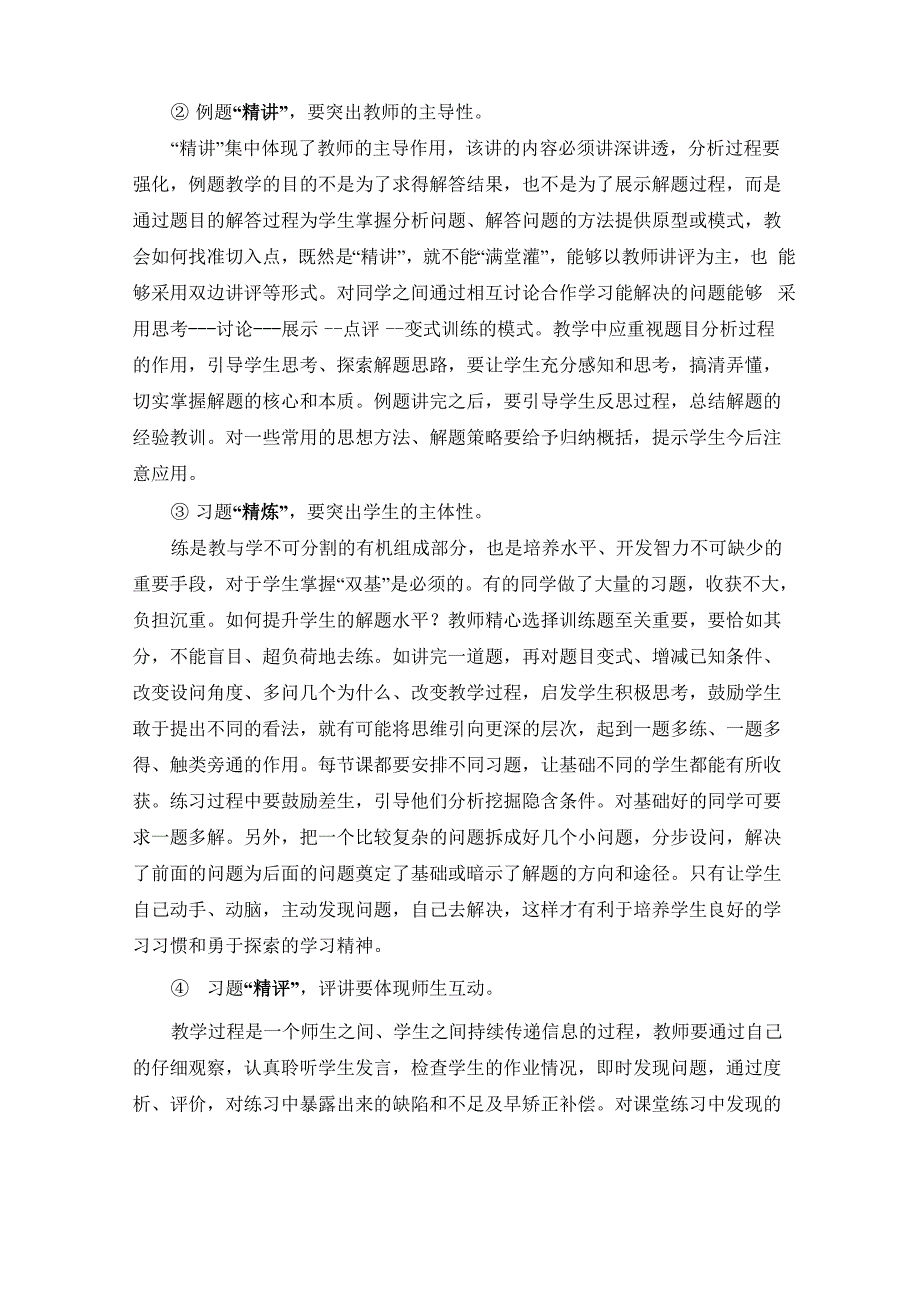 打造高效课堂 提高复习效率_第3页