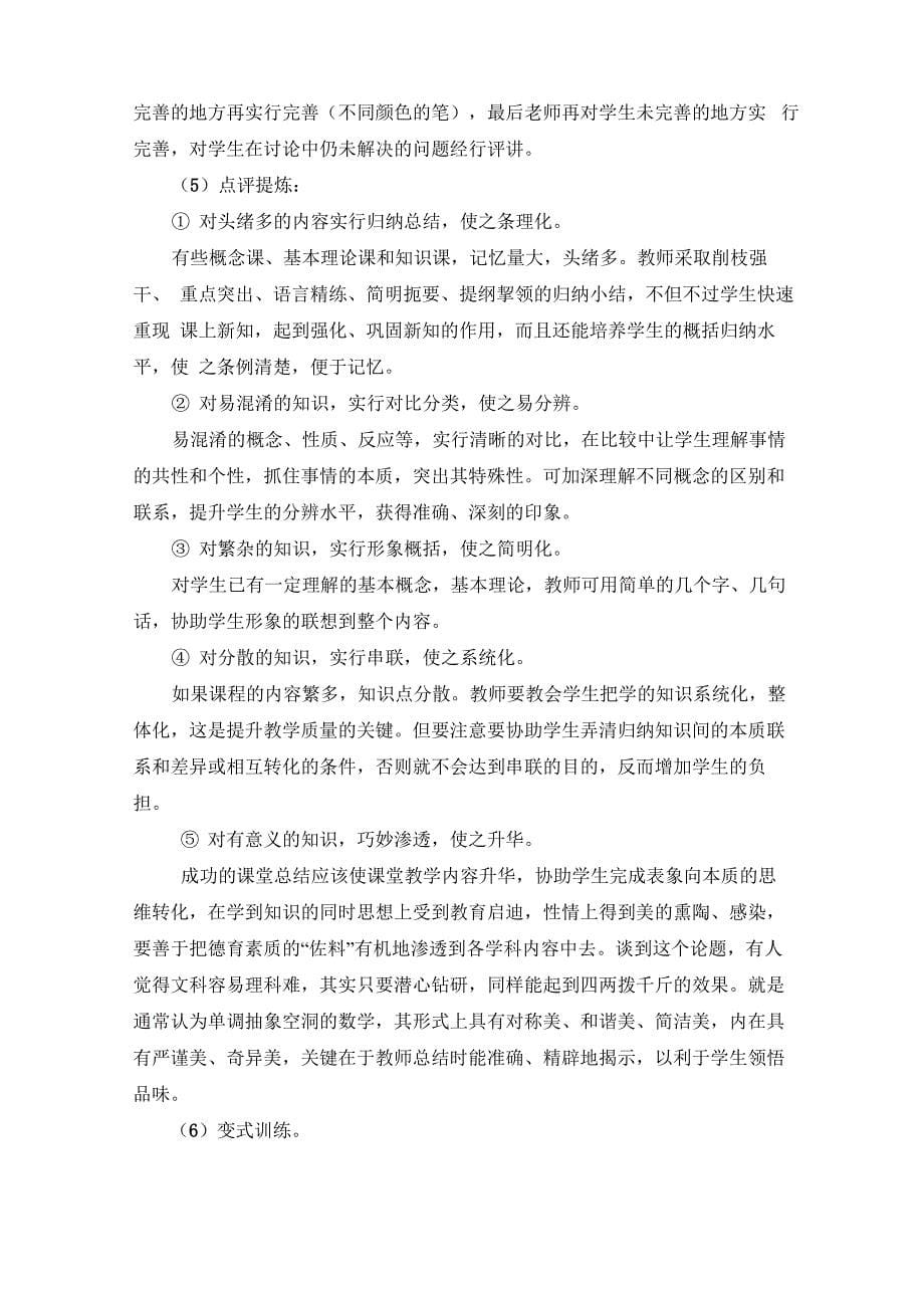 打造高效课堂 提高复习效率_第5页