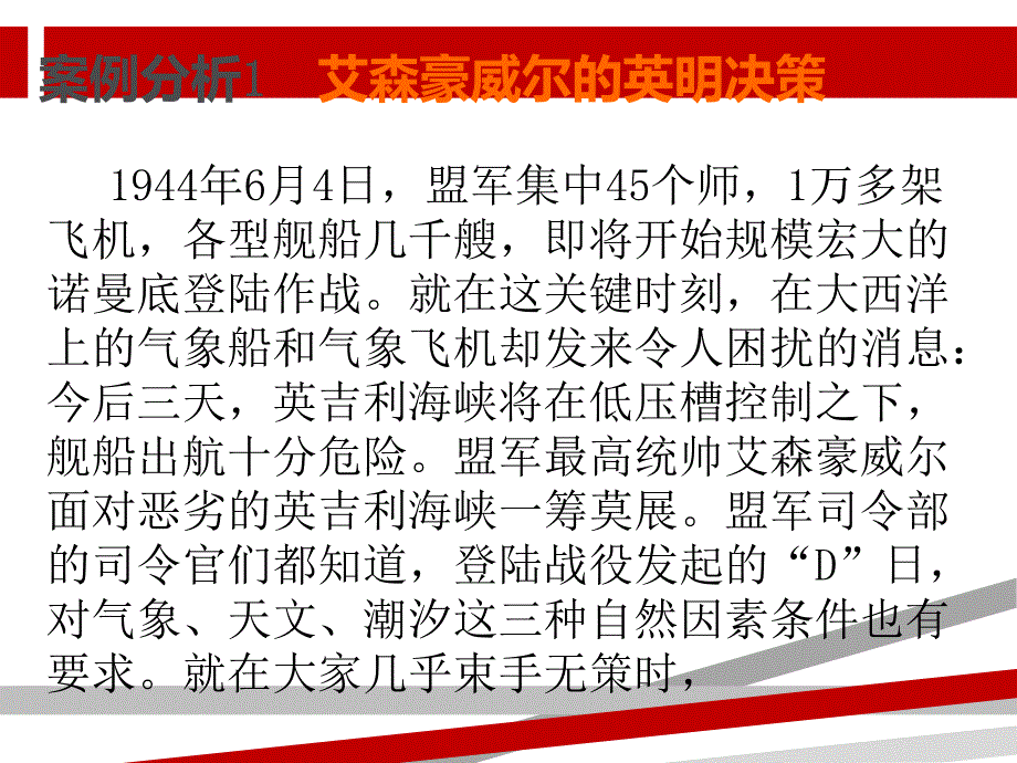 案例分析决策.ppt课件_第1页