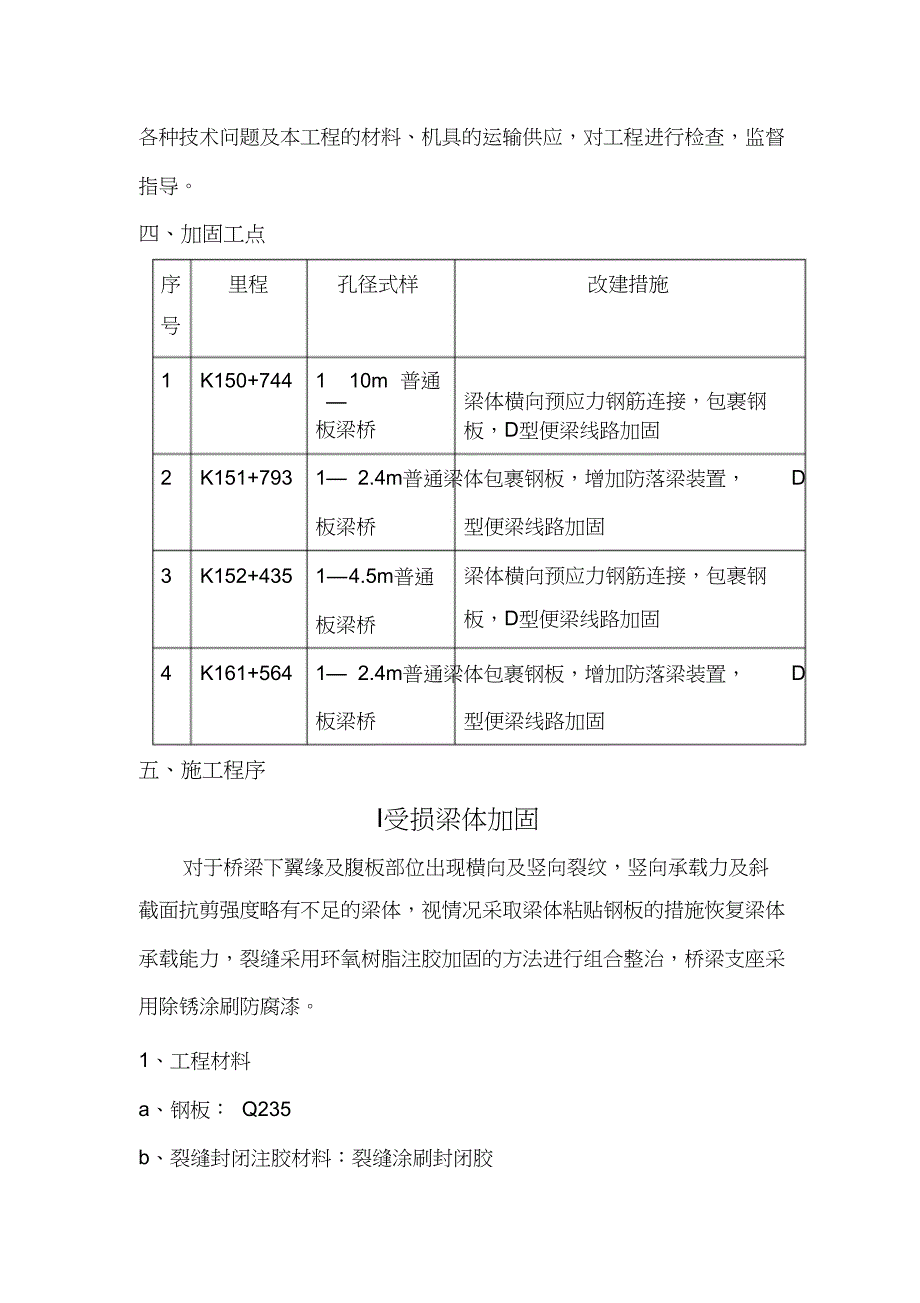 (完整版)提速改造工程施工方案(DOC 19页)_第3页