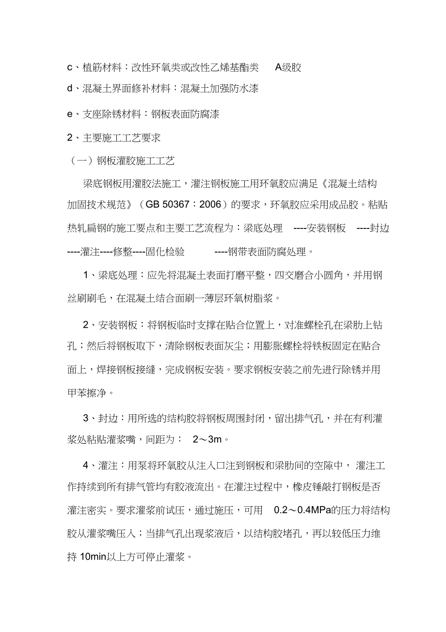 (完整版)提速改造工程施工方案(DOC 19页)_第4页