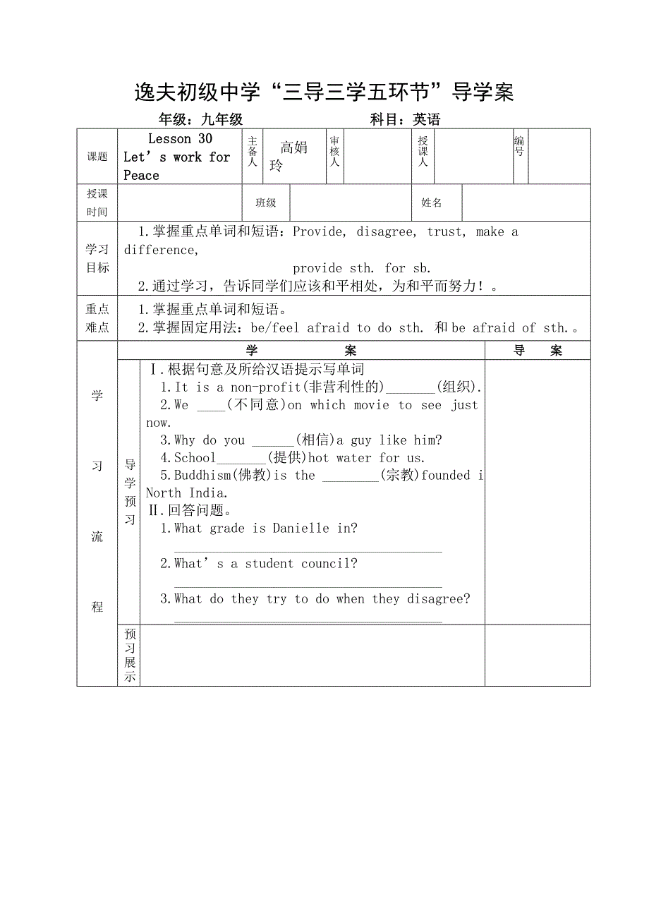 九年级导学案30.doc_第1页