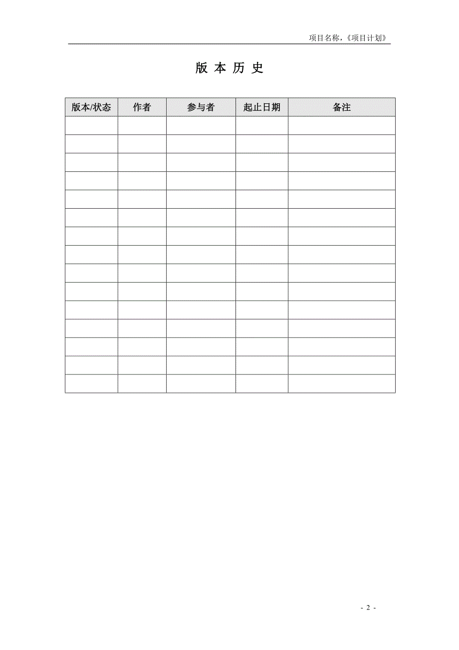 项目计划空白模板_第2页