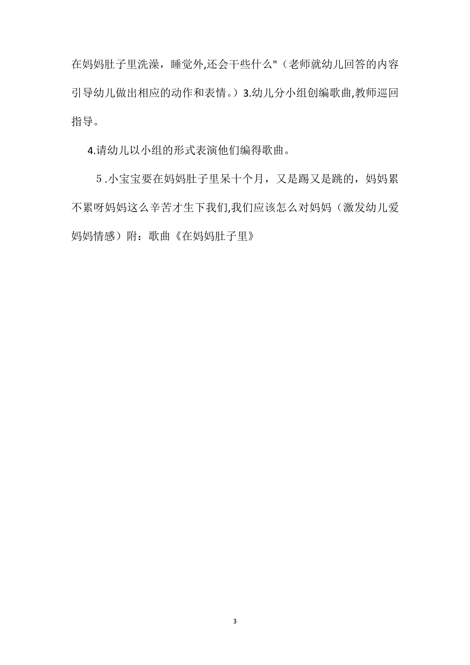 幼儿园小班科学教案肚子里的宝宝2_第3页