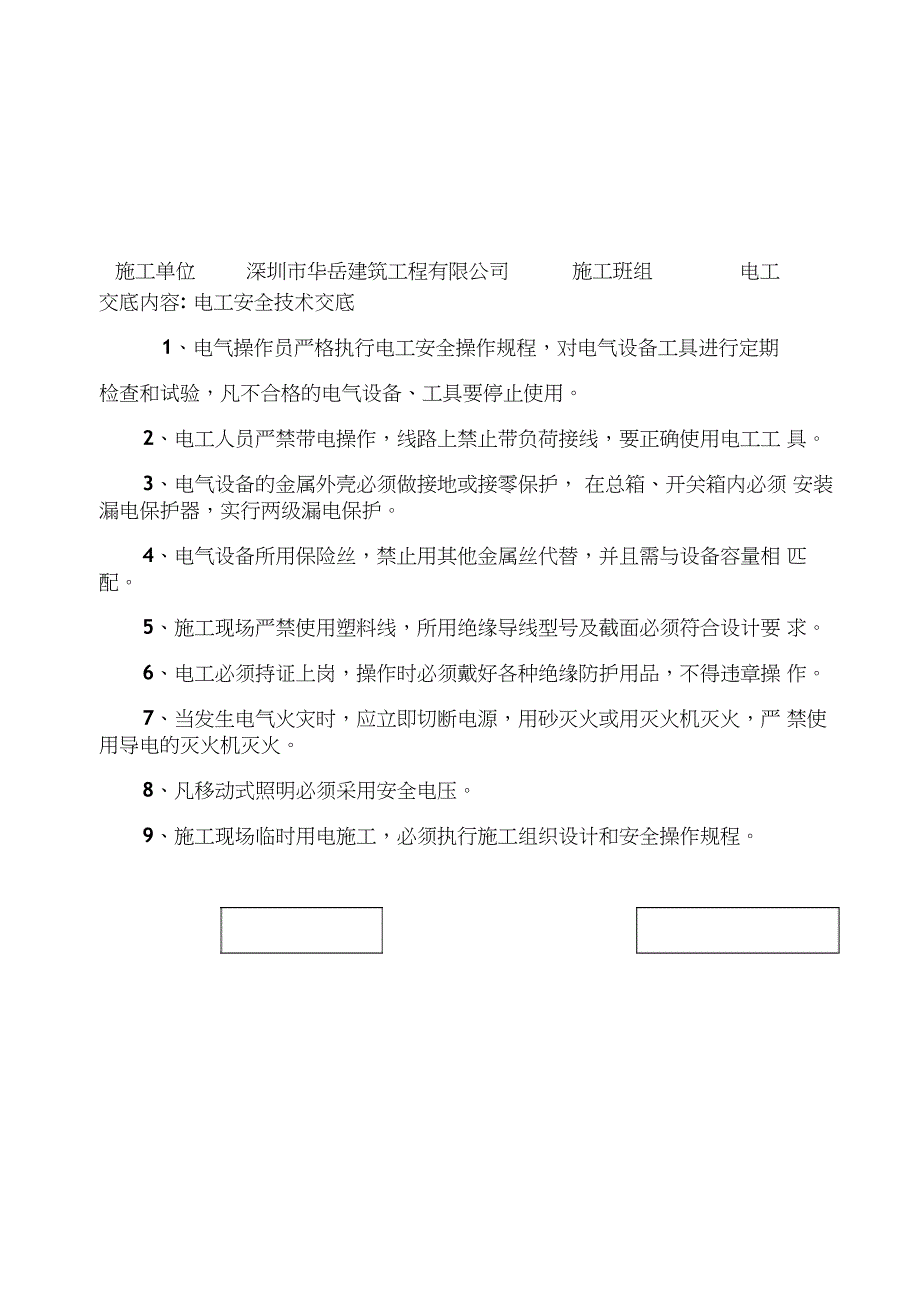 安全技术交底记录_第2页