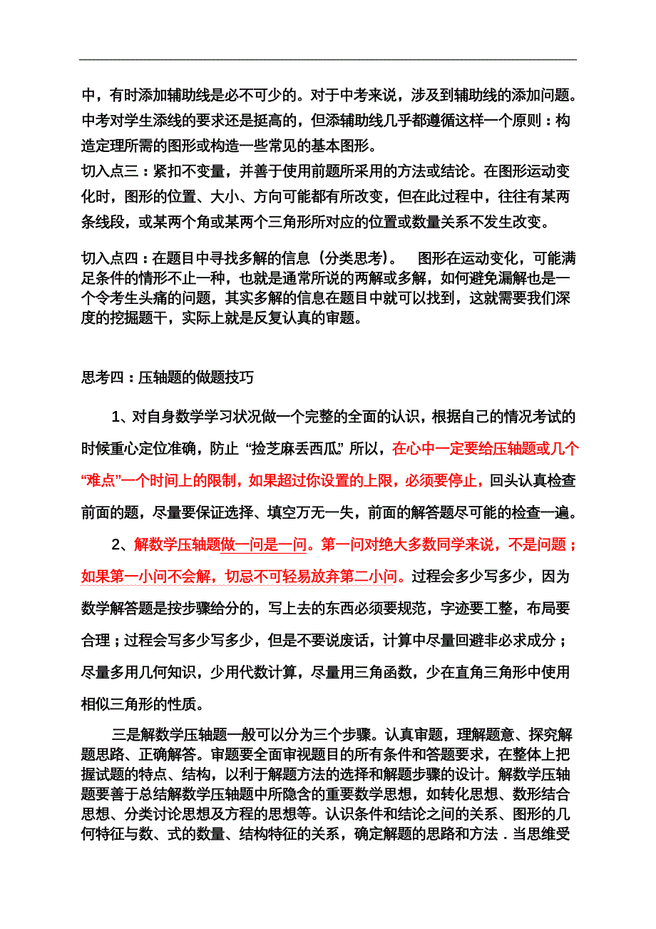 2015年中考数学压轴题解题技巧及训练_第3页