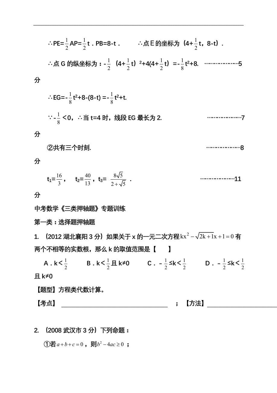 2015年中考数学压轴题解题技巧及训练_第5页