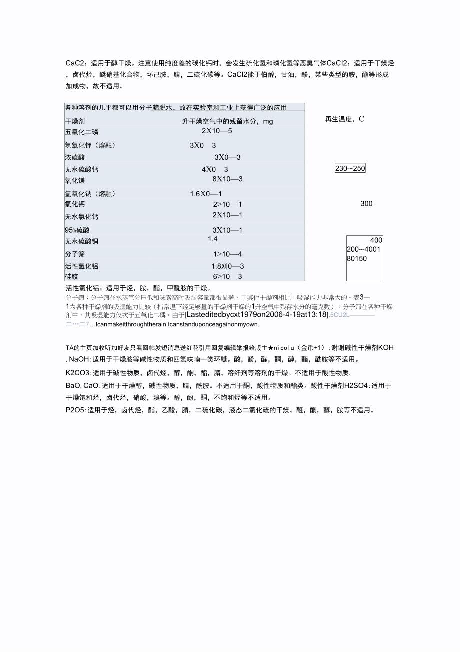 有机溶剂干燥处理_第2页