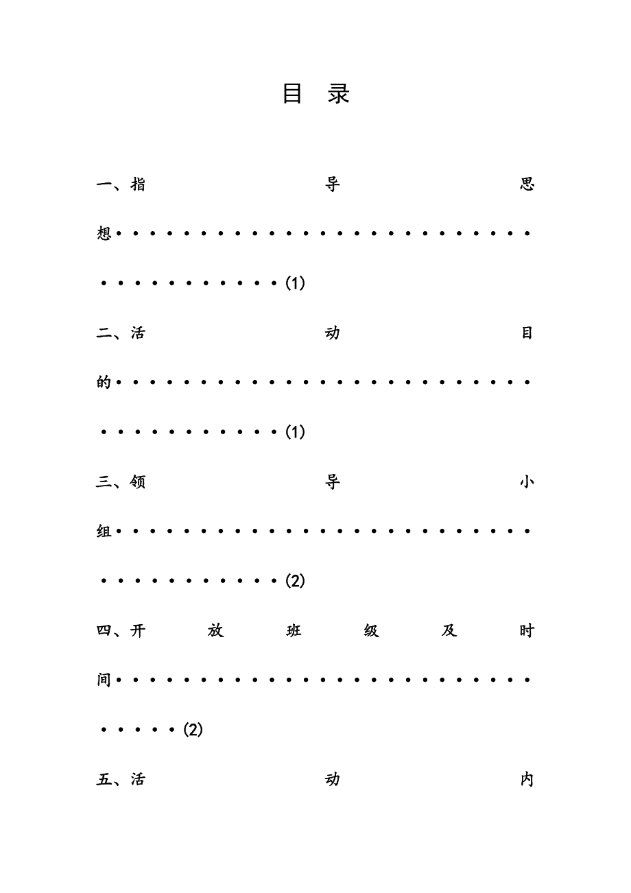 九年级家长开放日活动方案_第2页