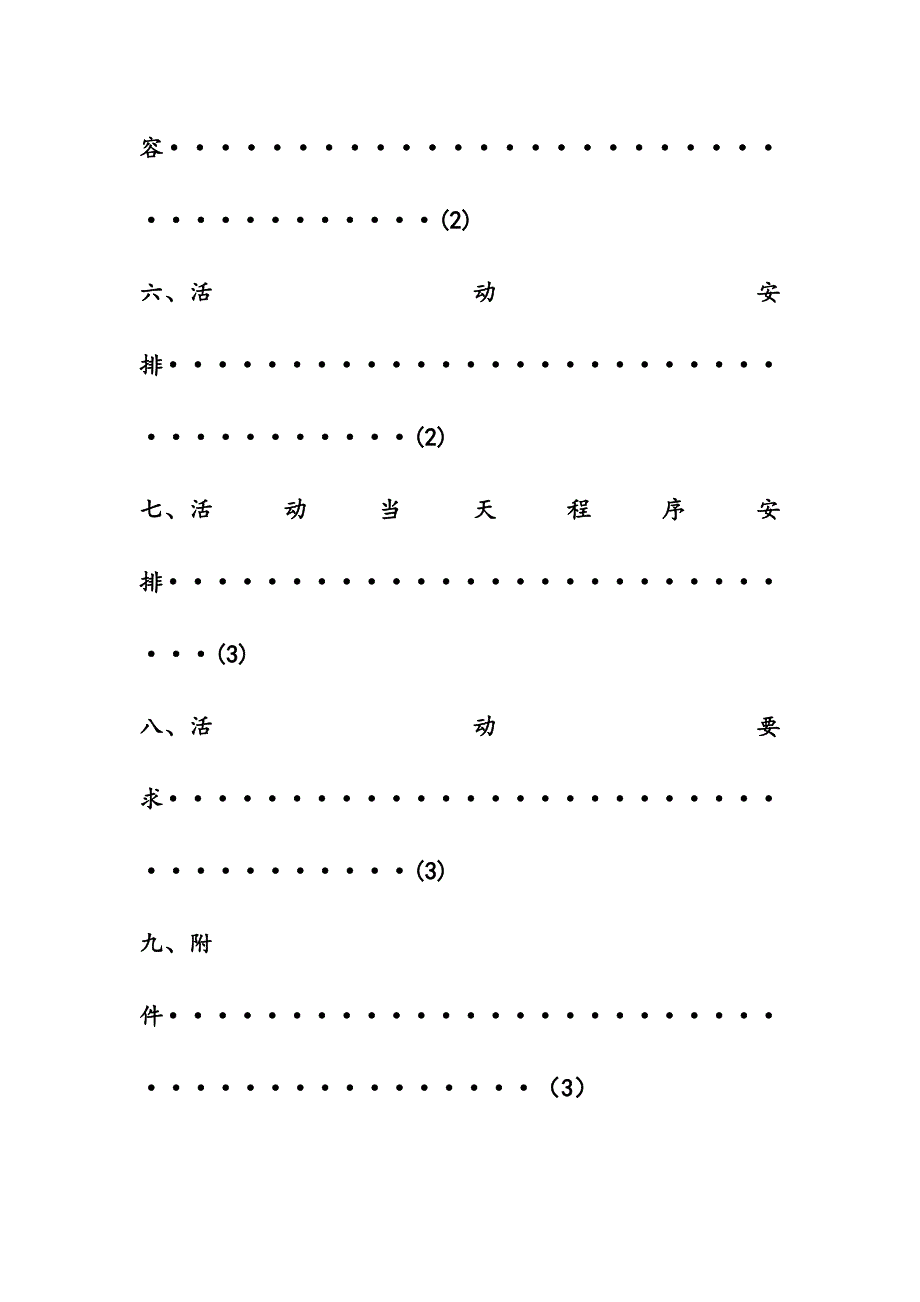 九年级家长开放日活动方案_第3页