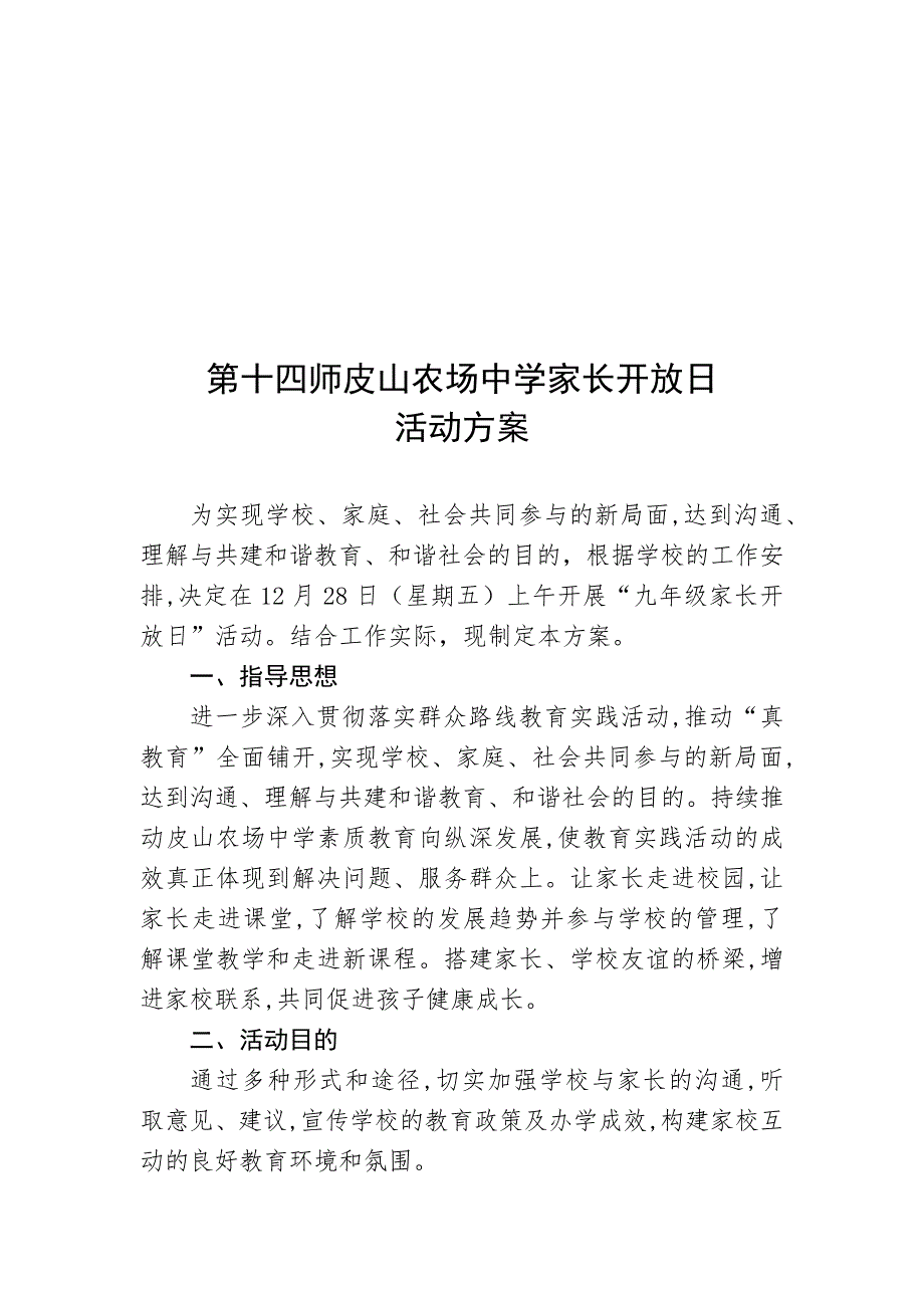 九年级家长开放日活动方案_第4页