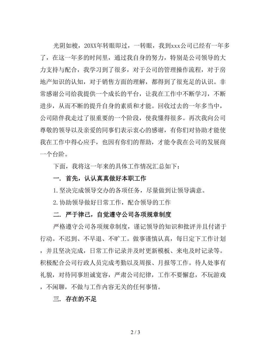 最新金融销售2019年终工作总结(精选).doc_第2页