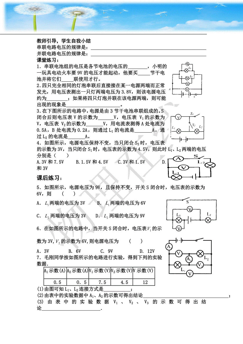 16-1串、并联电路的电压规律_第2页