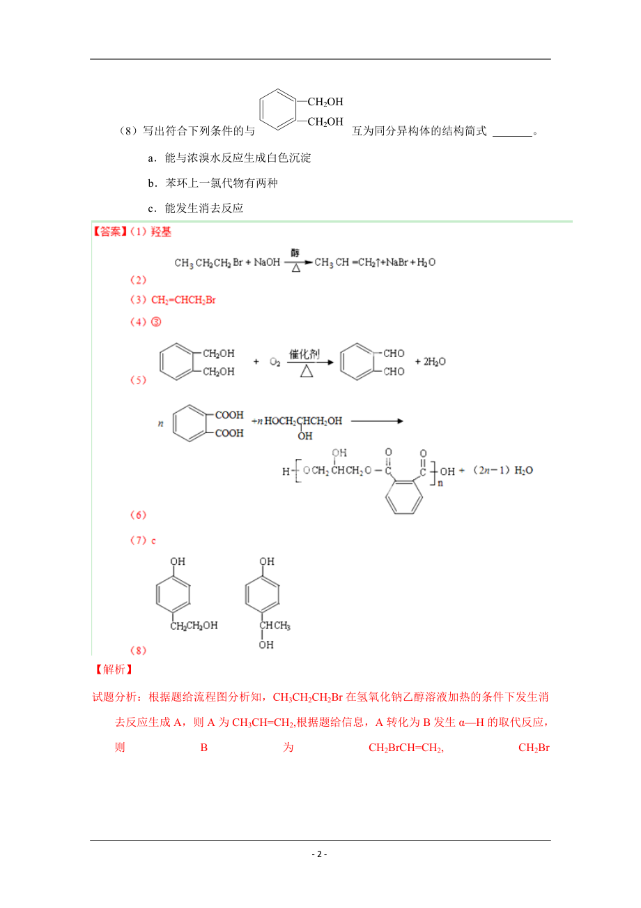 有机推断与有机合成专题_第2页