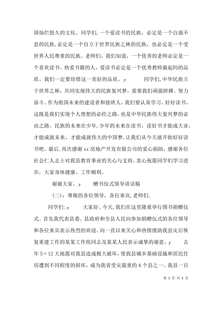 赠书仪式领导讲话稿_第2页