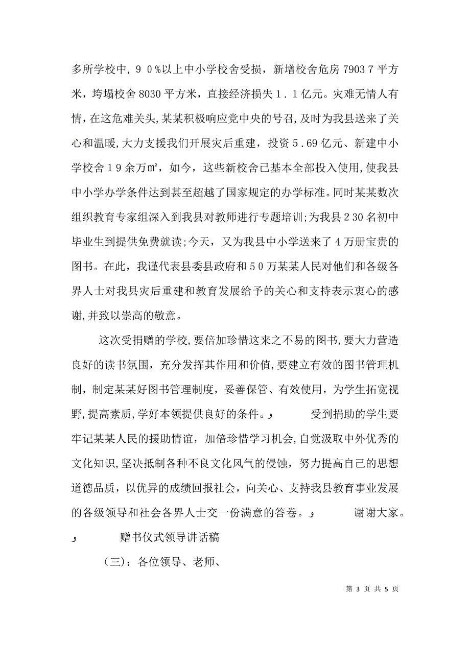 赠书仪式领导讲话稿_第3页