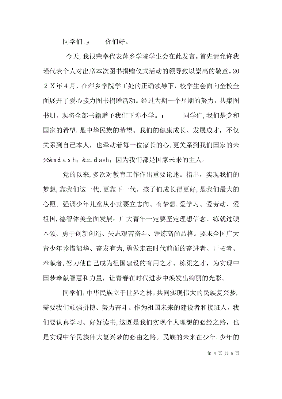 赠书仪式领导讲话稿_第4页