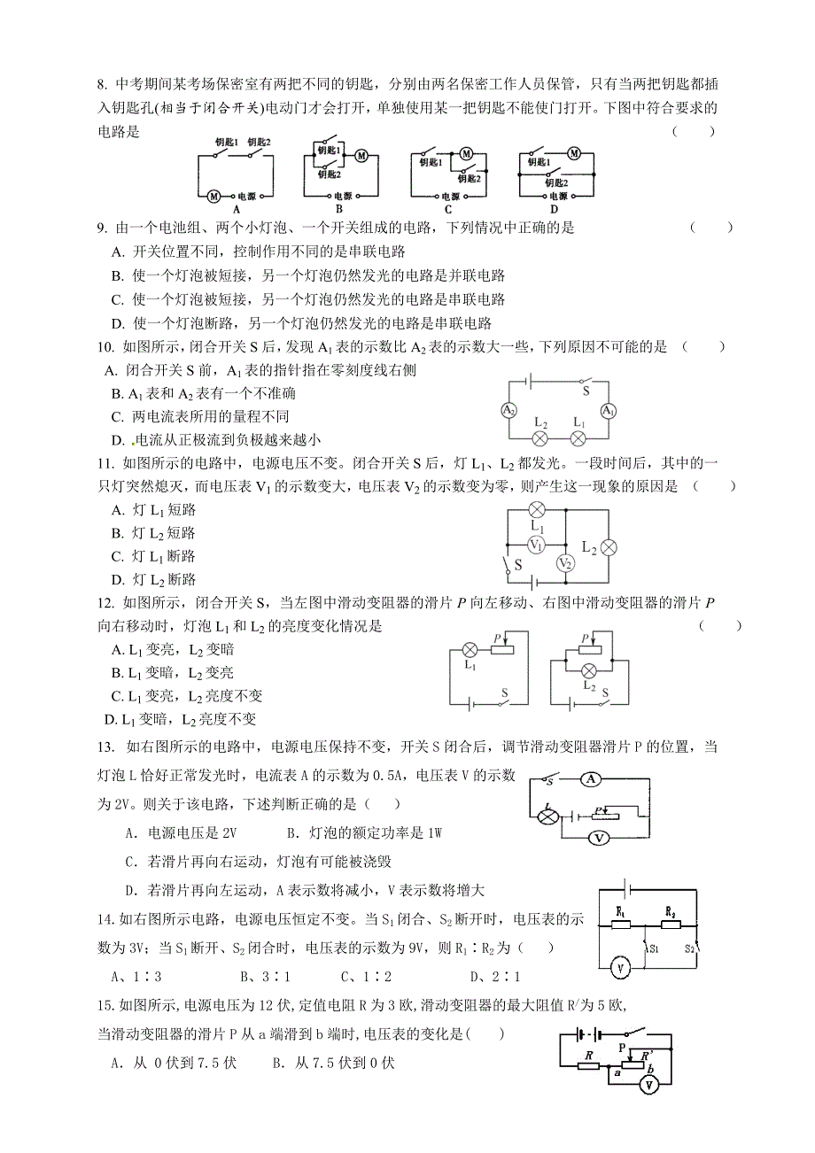 九年级物理测试题_第2页