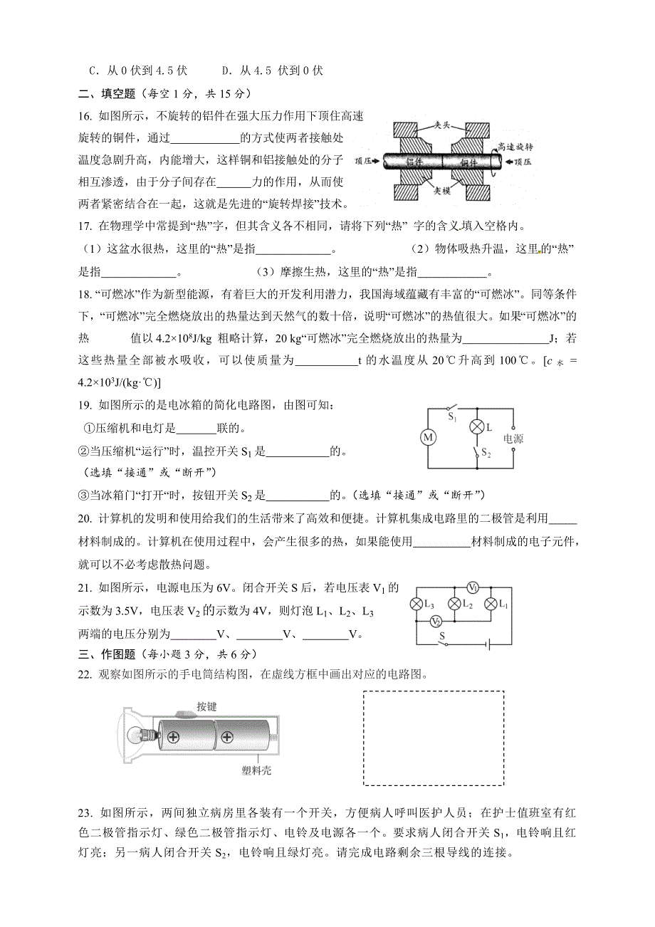 九年级物理测试题_第3页