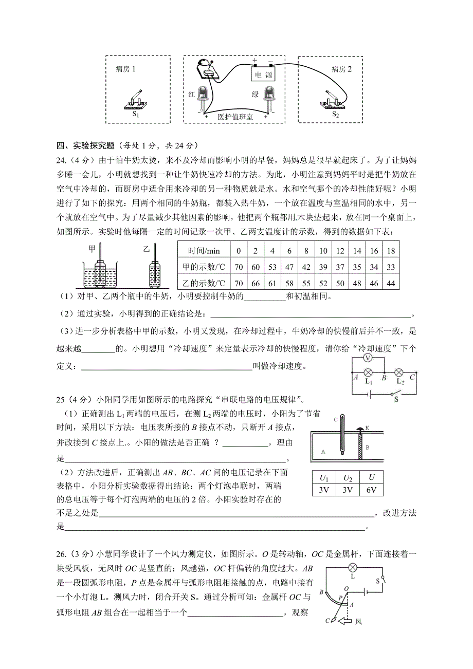 九年级物理测试题_第4页