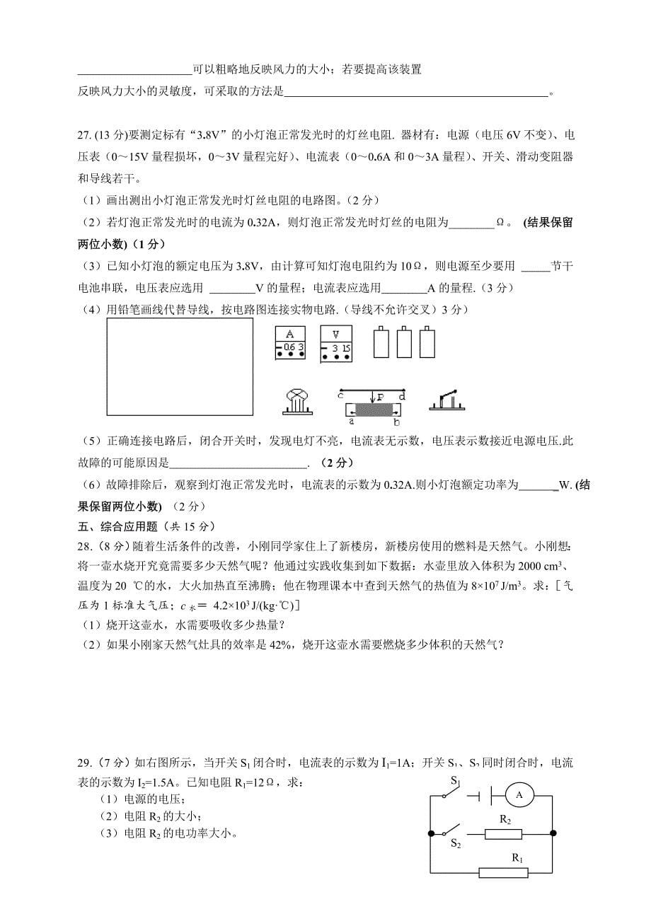 九年级物理测试题_第5页