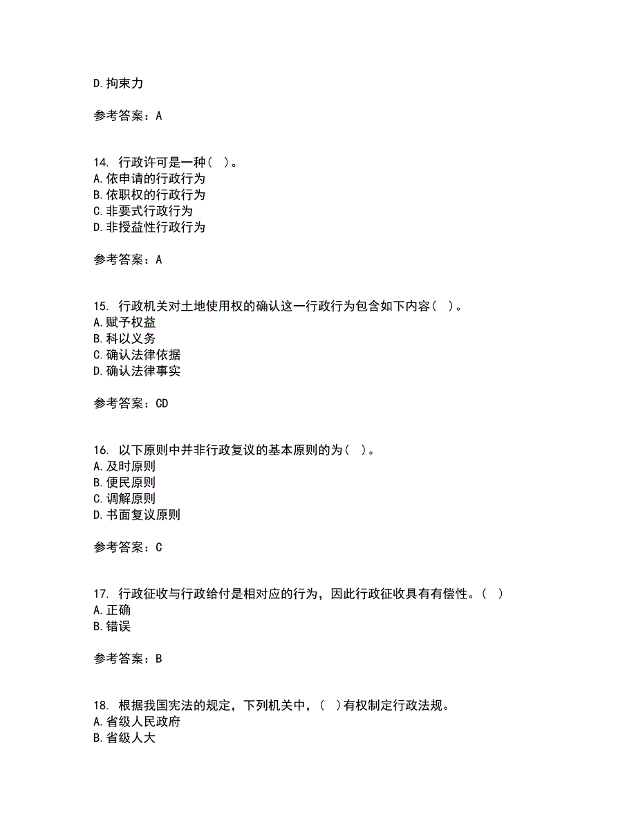 福建师范大学21秋《行政法学》在线作业一答案参考43_第4页