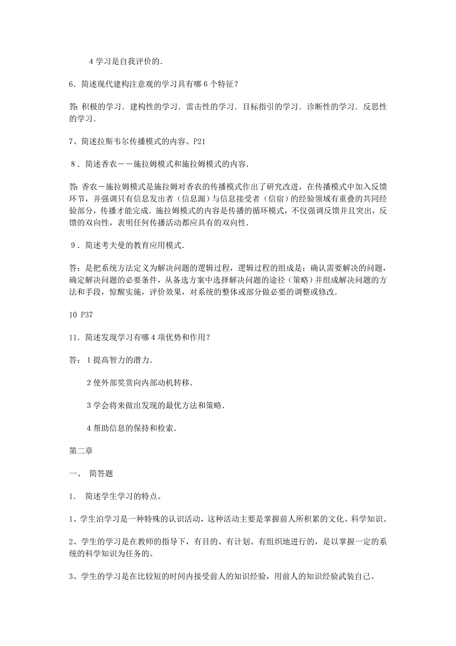 现代教育技术形成性考核册答案_第2页