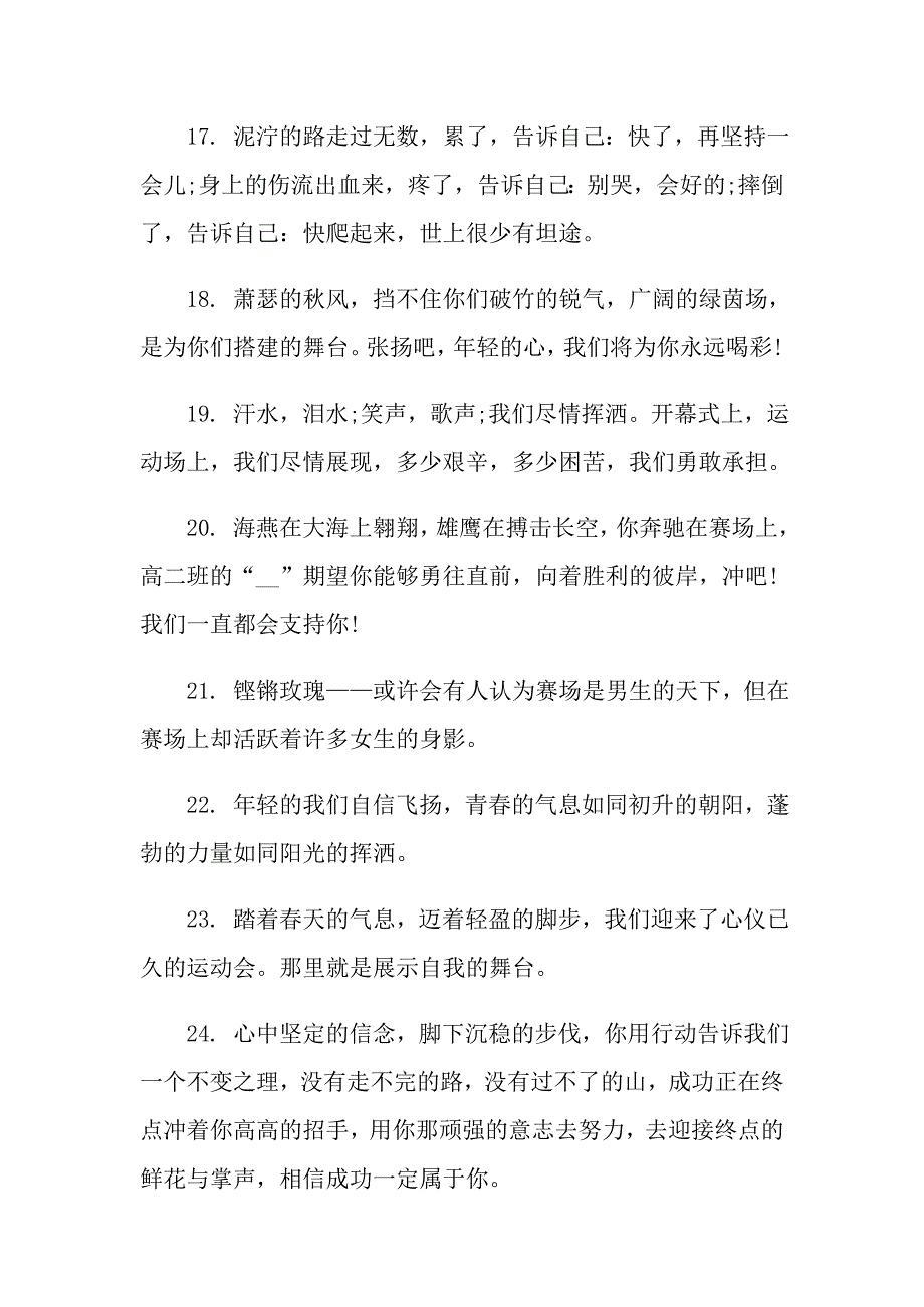 2021校园运动会加油稿(100篇)大全_第3页