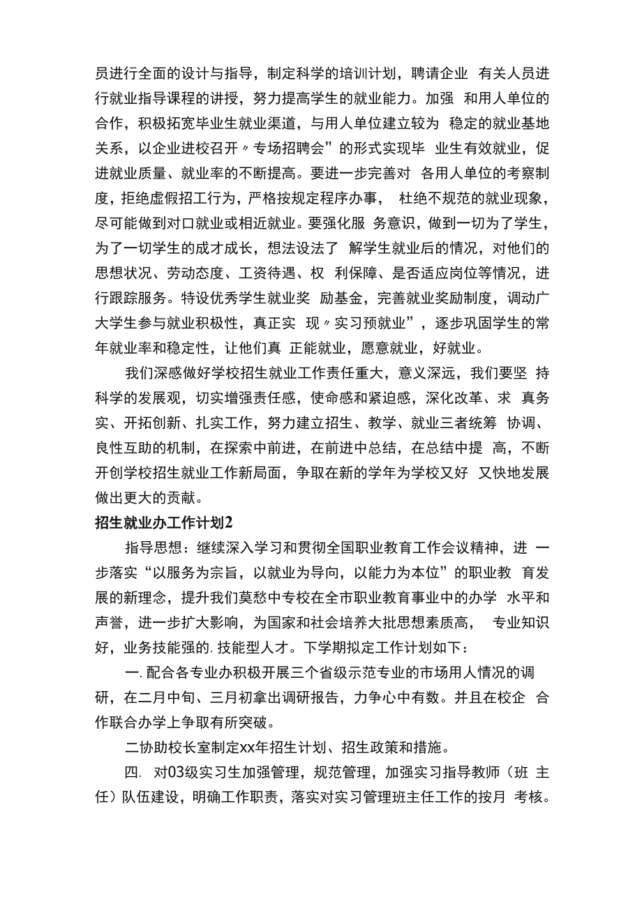 招生就业办工作计划_第3页