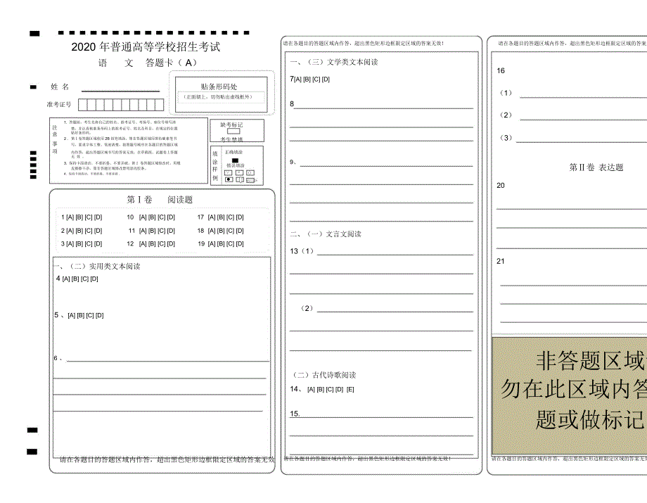 2020年全国卷高考语文答题卡模版(2)_第1页