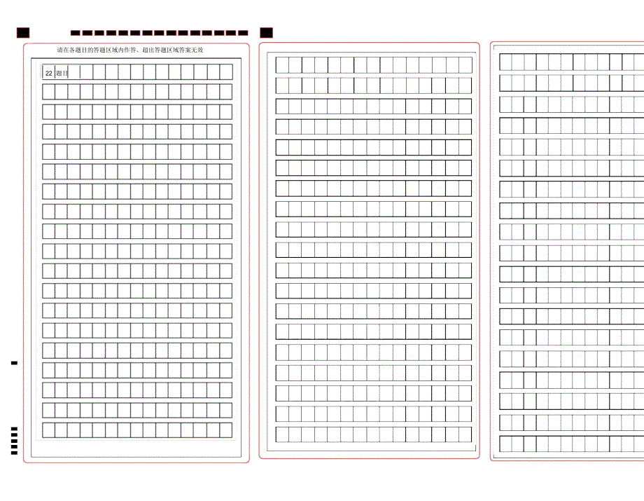 2020年全国卷高考语文答题卡模版(2)_第2页