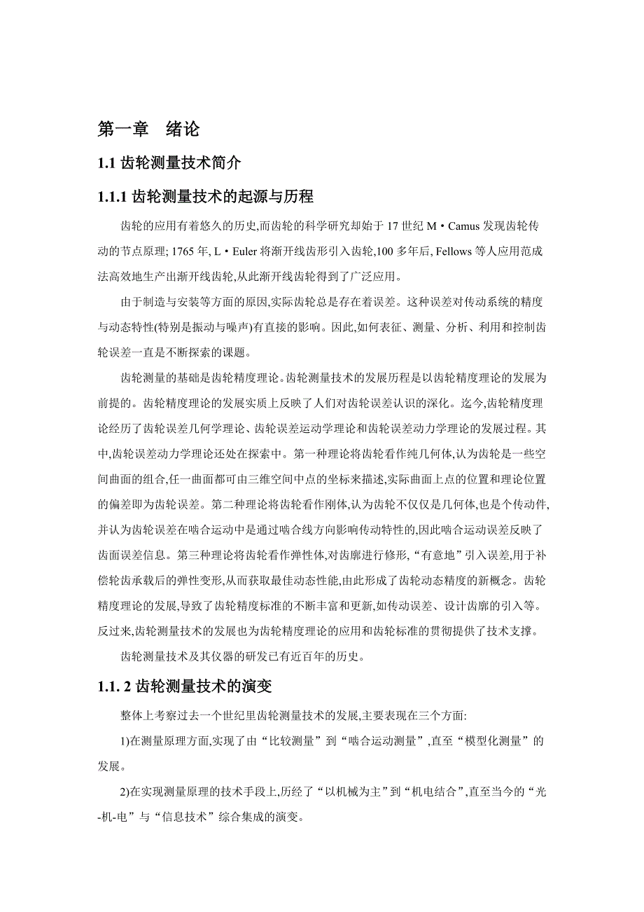 齿轮径向综合误差测量系统的设计_第3页