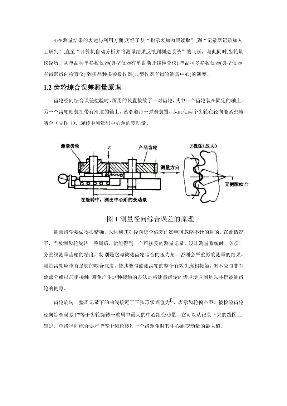 齿轮径向综合误差测量系统的设计_第4页