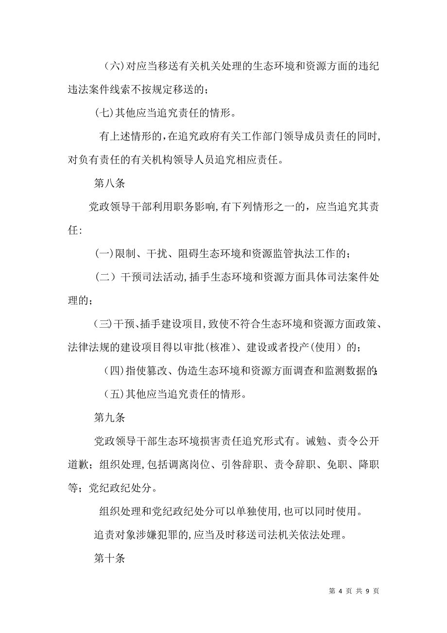 第二节 生态环境损害责任追究_第4页