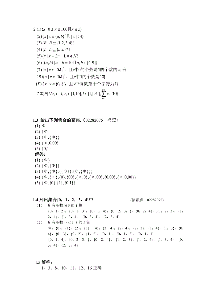 形式语言与自动机理论-蒋宗礼-第一章参考答案_第2页