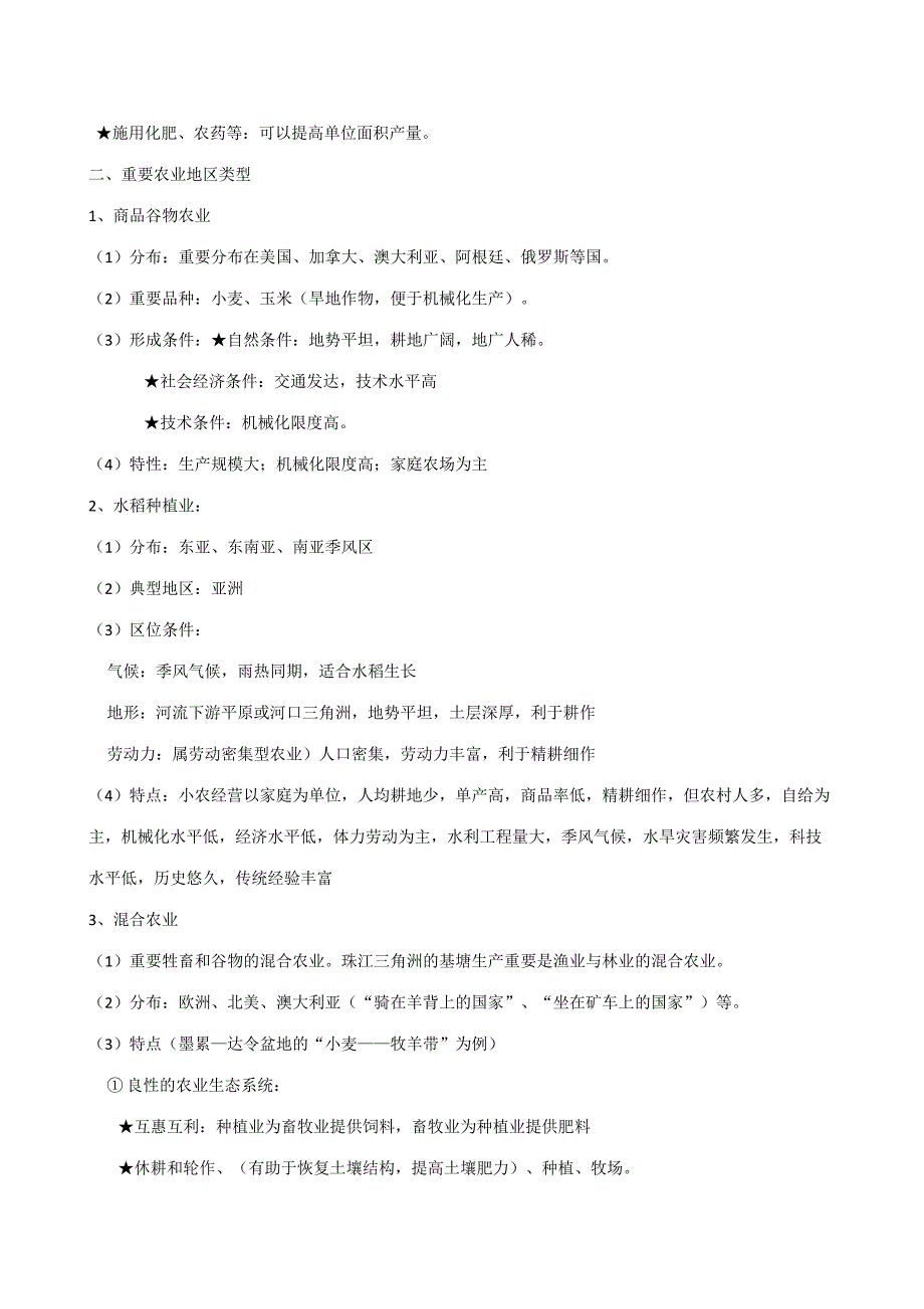 2023年地理会考必修二知识点.doc_第4页