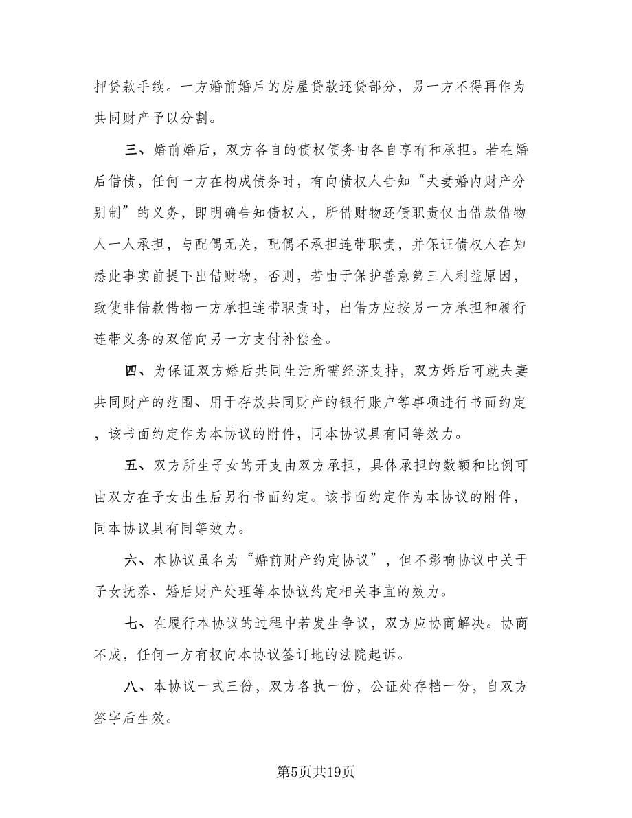 无房产离婚协议书参考范本（八篇）_第5页