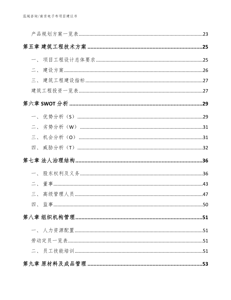 南京电子布项目建议书_第2页