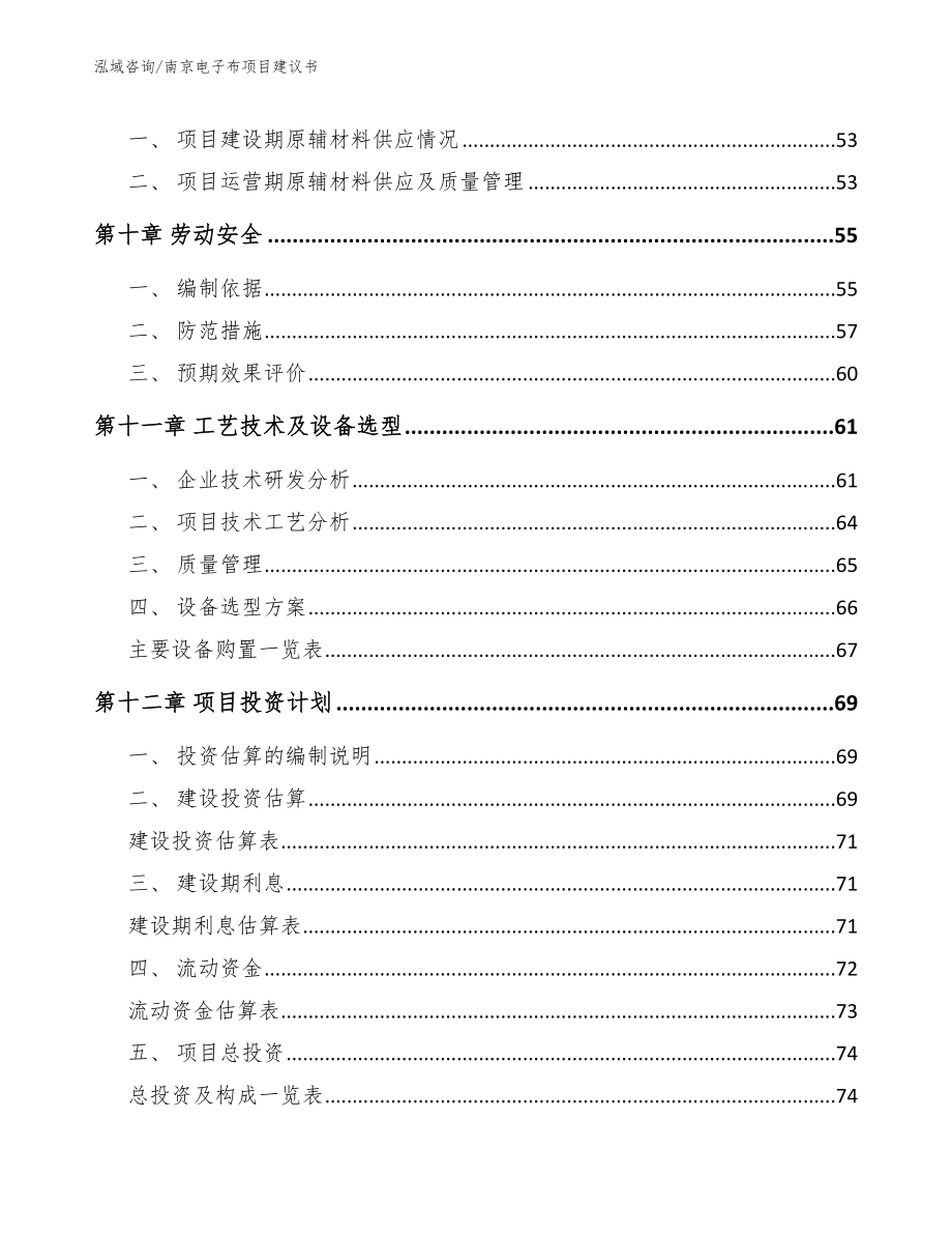 南京电子布项目建议书_第3页